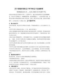 关于试卷评讲的五个环节和五个注意事项