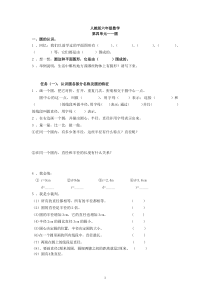 人教版六年级数学圆培训班讲义
