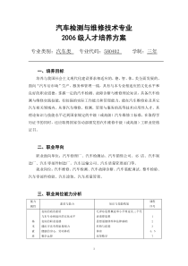 汽车检测与维修技术专业