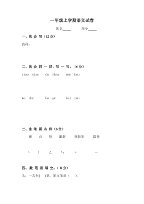 一年级上册语文试卷