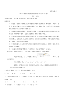 2011年高考广东省理科数学试题A卷及试卷答案WORD版