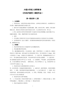 15-护理-本-《外科护理学》平时作业