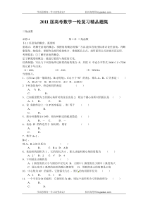 2011年高考数学一轮精品题集三角函数