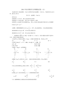 2011年高考数学文科模拟试卷(五)