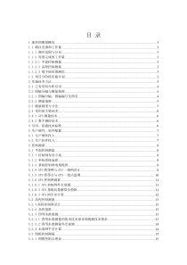 1500地形图测绘技术设计方案