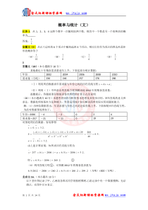 2011年高考数学试题分类汇编14_D_D概率与统计(文)