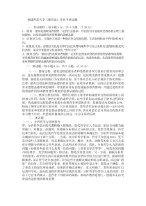 1503福建师范大学《德育论》作业考核试题