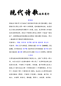现代诗歌流派简介