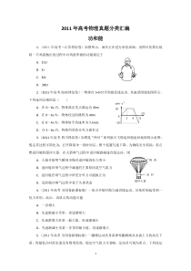 2011年高考物理真题分类汇编-5功和能(机械能功能关系能量守恒)