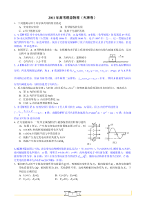 2011年高考理综物理天津卷(纯word重排版带详解)完全