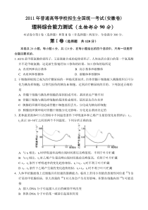 2011年高考理综生物试卷及答案(安徽卷)