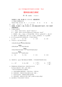 2011年高考理综试题及答案(全国新课标卷)(word版)