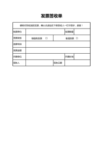 发票签收单