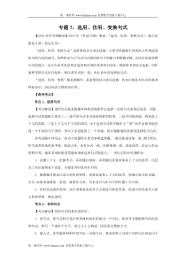 2011年高考第一轮复习系列系列专题7选用仿用变换句式
