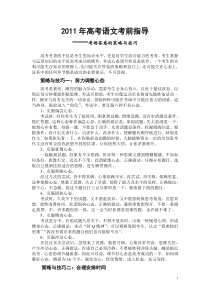 2011年高考考前语文指导