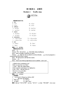 2011年高考英语一轮复习【精品教学】Modules1~6复习板块7Module2外研版必修4