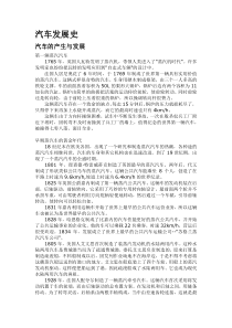 汽车概论课程论文
