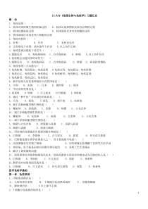 15大专微免习题汇总