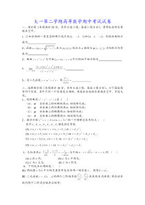 15届工大都柏林高数期中习题和答案