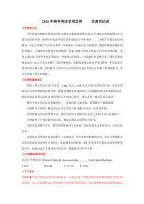 2011年高考英语非谓语动词