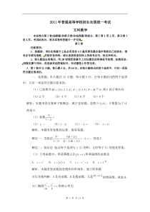 2011年高考试题数学文(新课标卷)解析版