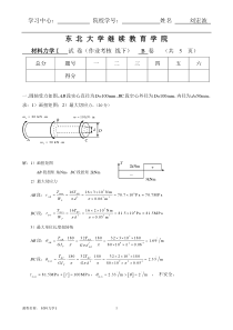 15年6月考试《材料力学Ⅰ》期末考核作业