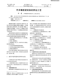 汽车橡胶密封条的挤出工艺