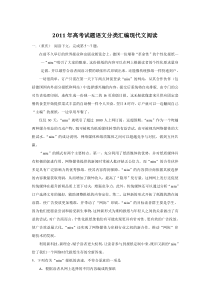 2011年高考试题语文分类汇编现代文阅读