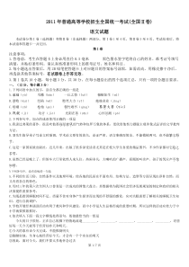 2011年高考语文全国卷及答案