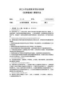 15春夏法律基础离线作业