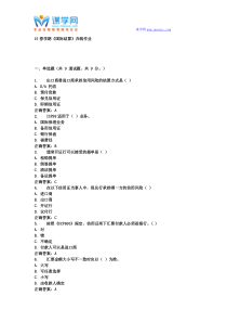 15春学期《国际结算》在线作业