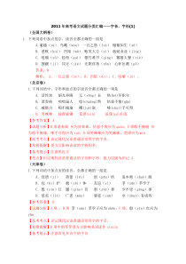 2011年高考语文试题分类汇编字音字形