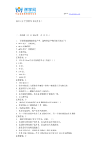 15春福师《分子生物学》在线作业二