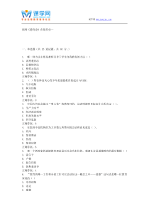 15春福师《德育论》在线作业一