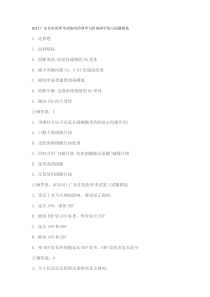 2011广东住院医师考试临床药理学与传染病学复习试题精选