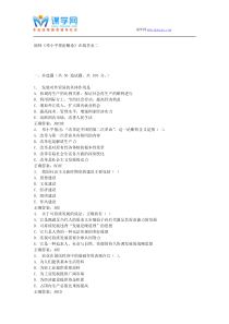15春福师《邓小平理论概论》在线作业二