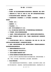 15楼门窗技术要求