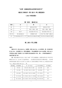 2011建设工程经济考试用书增值服务四(2011.8.8)