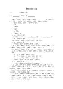 车辆使用权转让协议