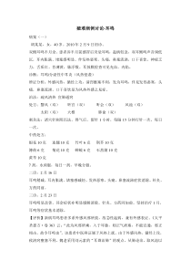 15疑难病例讨论-耳鸣