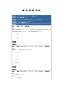 2011急救知识技能竞赛医疗试卷