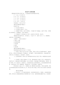 2011执业护士试题