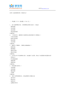 15秋东财《全面预算管理》在线作业三