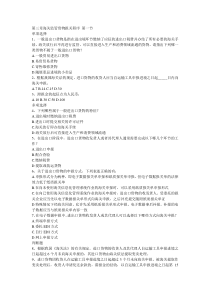 2011报关员考试第三章练习及答案