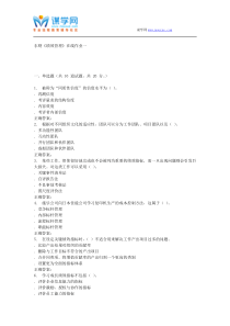 15秋东财《绩效管理B》在线作业一