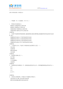 15秋东财《财务管理》在线作业一