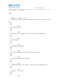 15秋北航《工程力学(一)》在线作业二答案