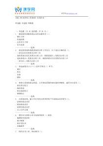 15秋北航《机电控制工程基础》在线作业一答案