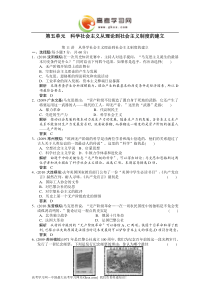 2011新课标高考历史一轮复习定时检测(5)科学社会主义从理论到社会主义制度的建立