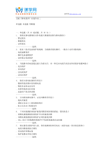 15秋北航《继电保护》在线作业二答案